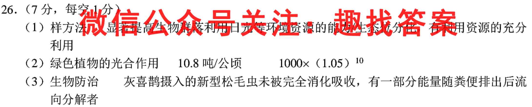 桂柳文化 2023高考桂柳鸿图综合模拟金卷三(3)生物