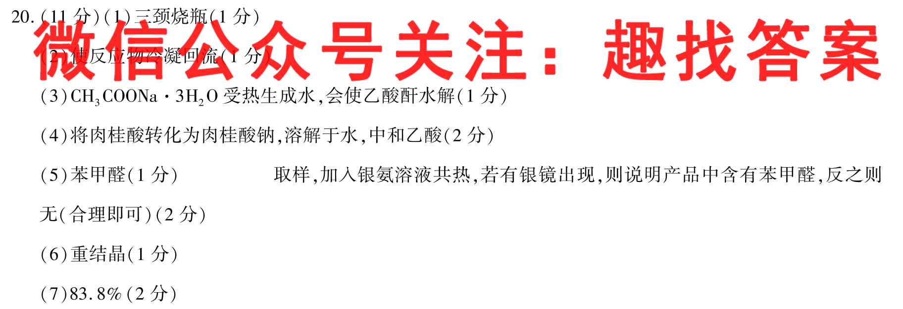 2023届高考北京专家信息卷 高三年级月考卷三(3)化学