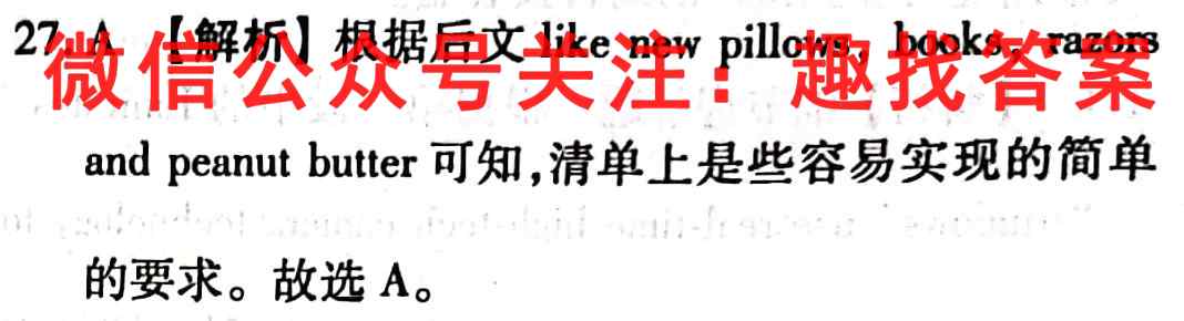 陕西省2023-2023学年度九年级第一学期阶段性学习效果评估(三)3英语试卷答案(更新中)