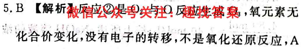 2023届高考模块分段测试卷 新高考(5五)化学