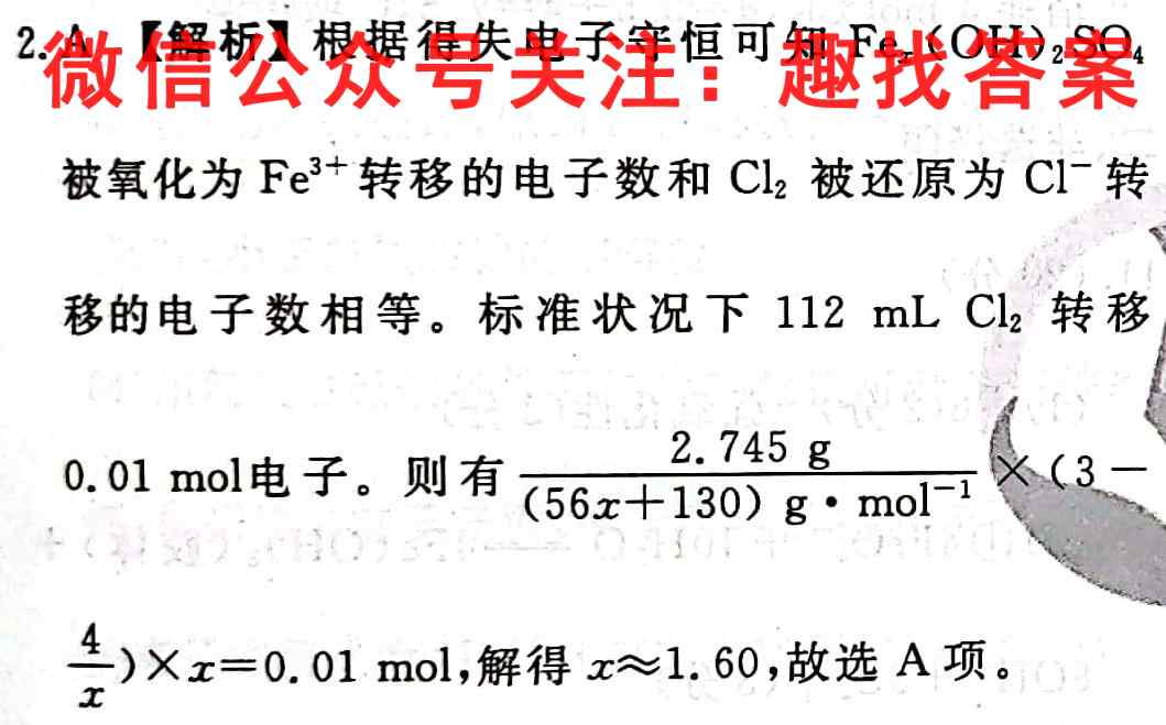 2023全国高考3+3分科综合卷6(六)化学