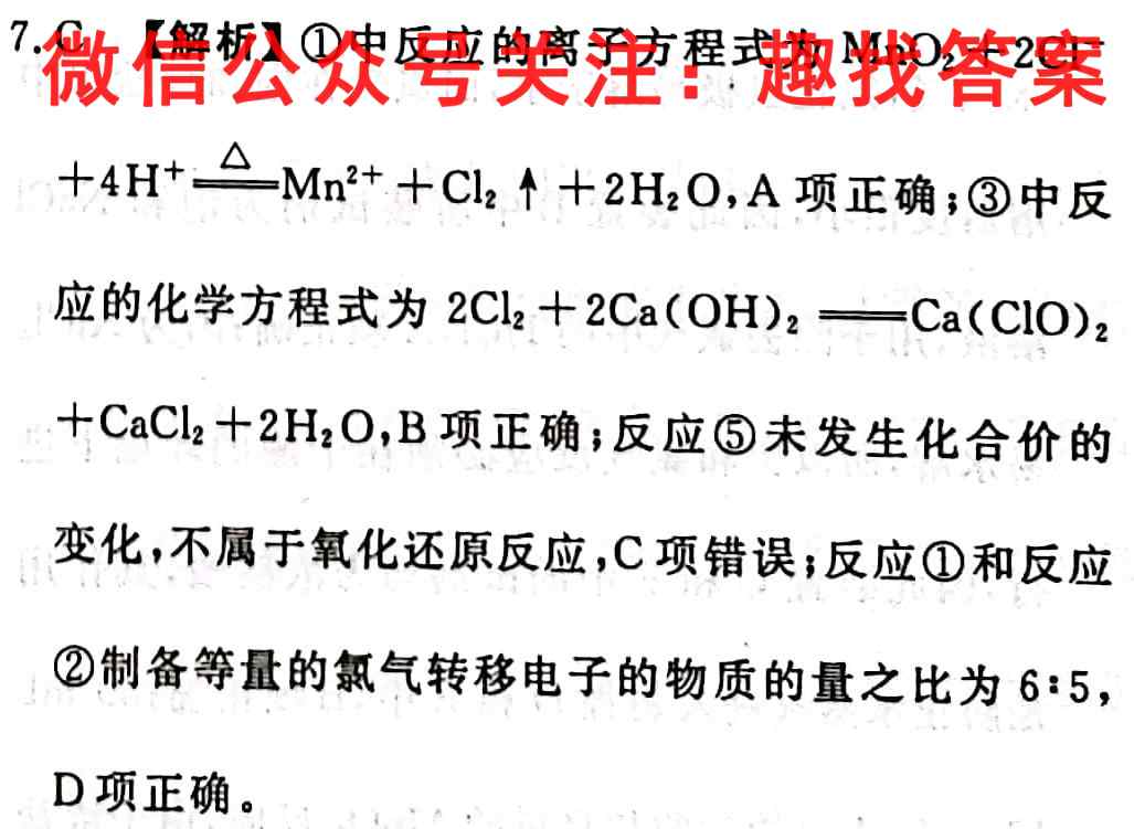 2023届高三总复习S3·滚动周测卷(14十四)化学