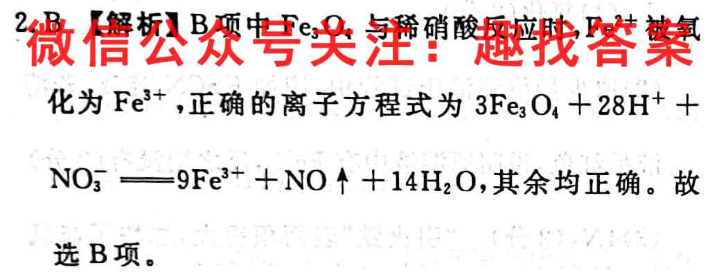 2023全国高考单科综合卷(5五)化学
