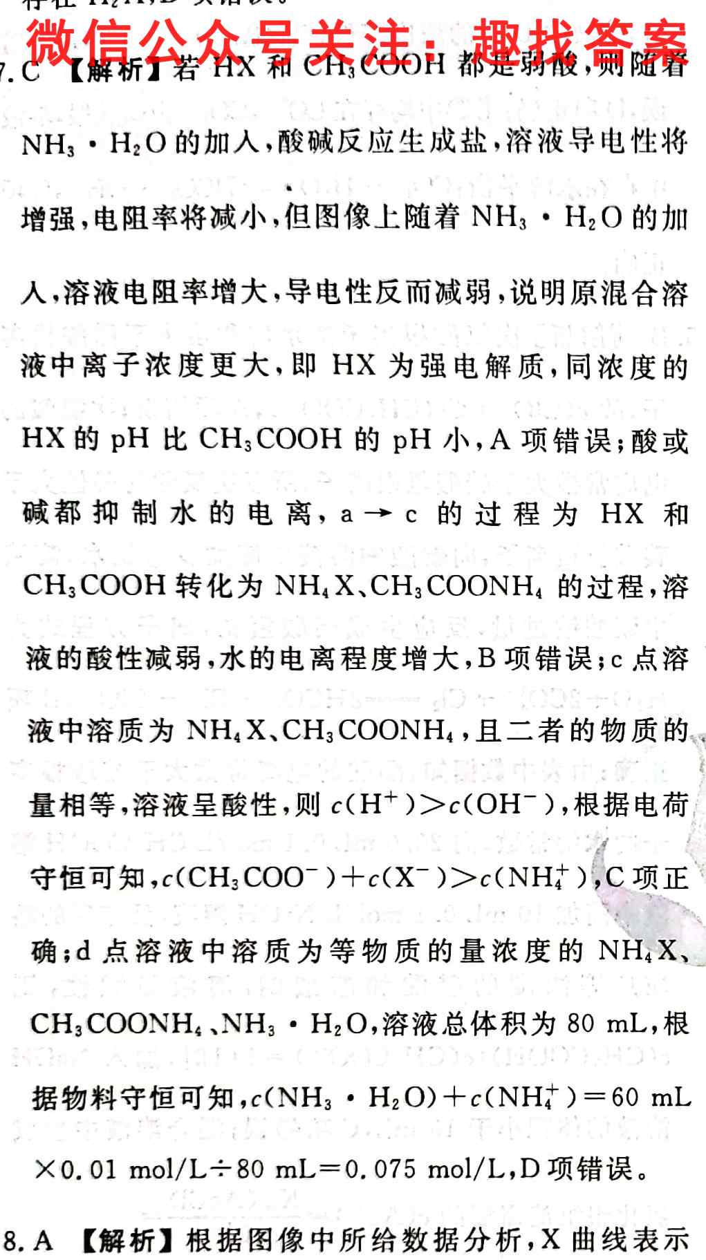 焦作市普通高中2022-2023学年高三年级定位考试化学试题答案