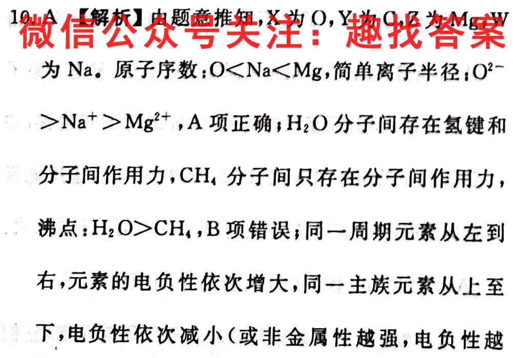 2023届智慧上进 高考适应性综合检测月考卷(4四)化学