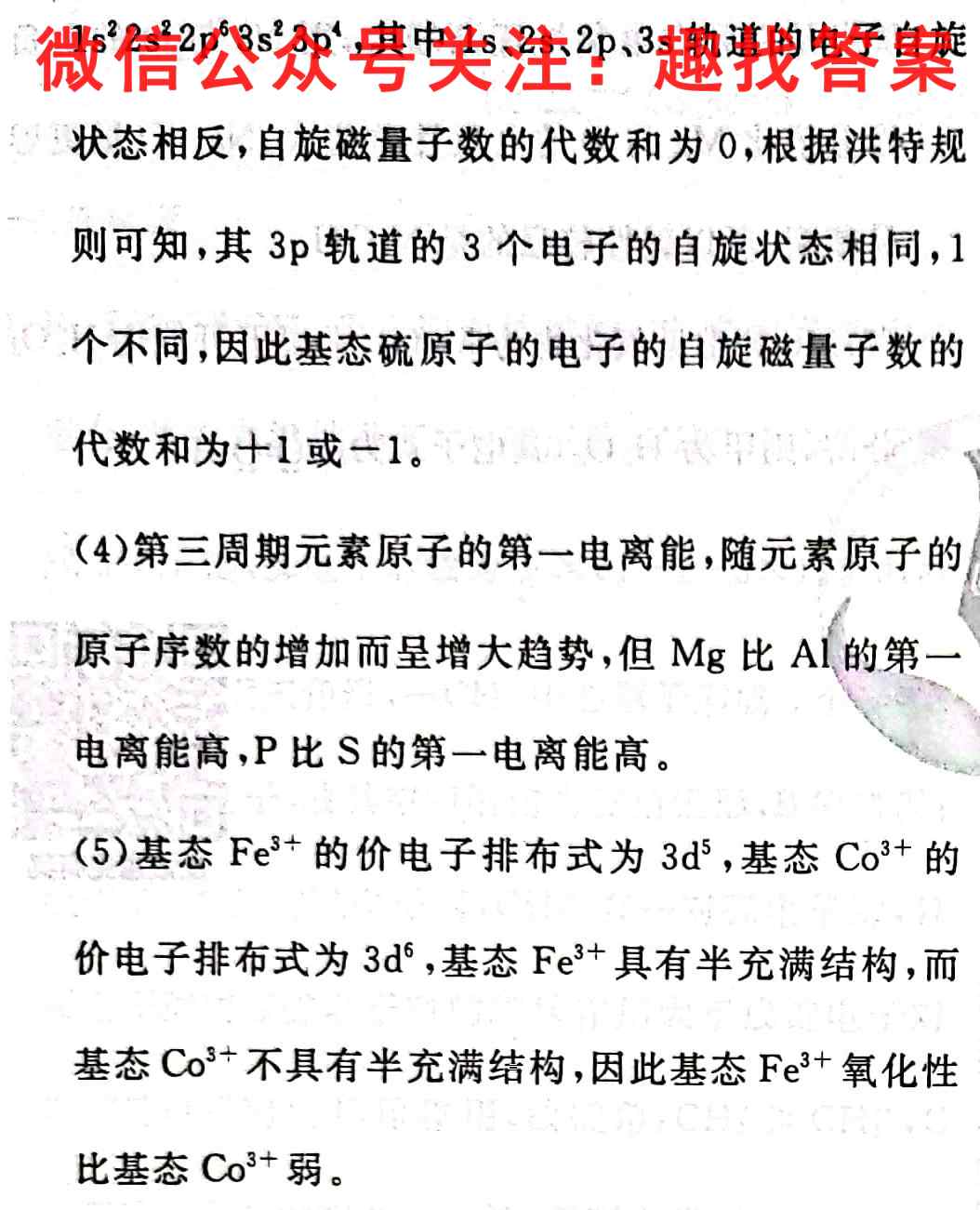 2022~23年度考前模拟演练卷三化学