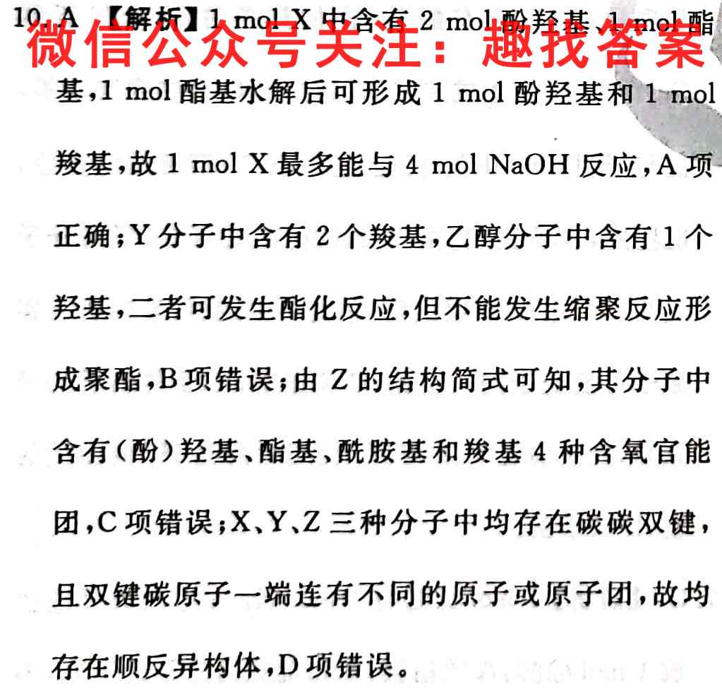 [国考1号5]第5套 高中2023届基础知识滚动训练化学