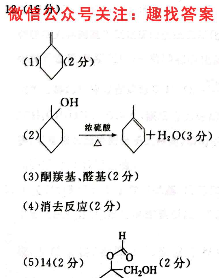 广东衡水金卷2023届高三11月份大联考化学