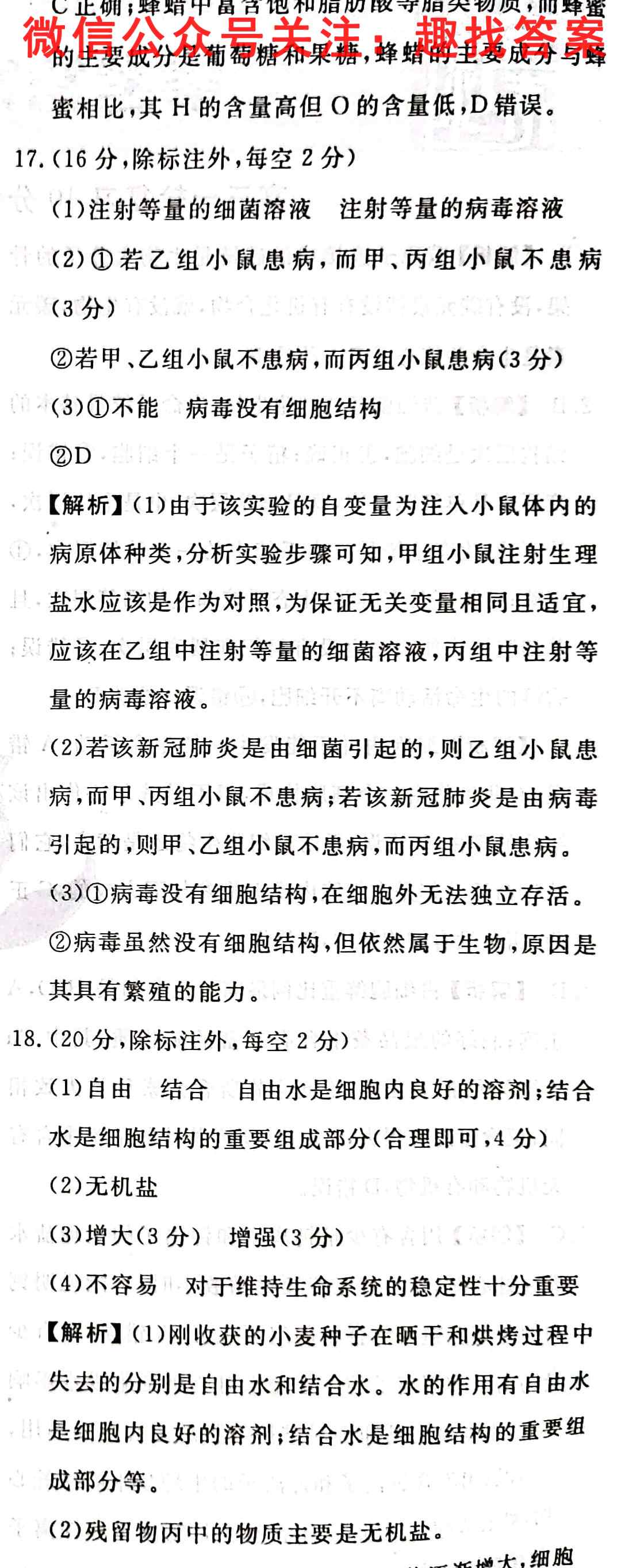 皖优联盟2022-2023学年高三上学期第一次阶段性测试(233059Z)生物