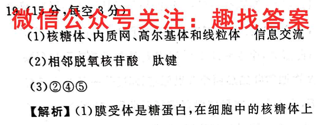 名校大联考2023届普通高中名校联考信息卷(5-1)生物