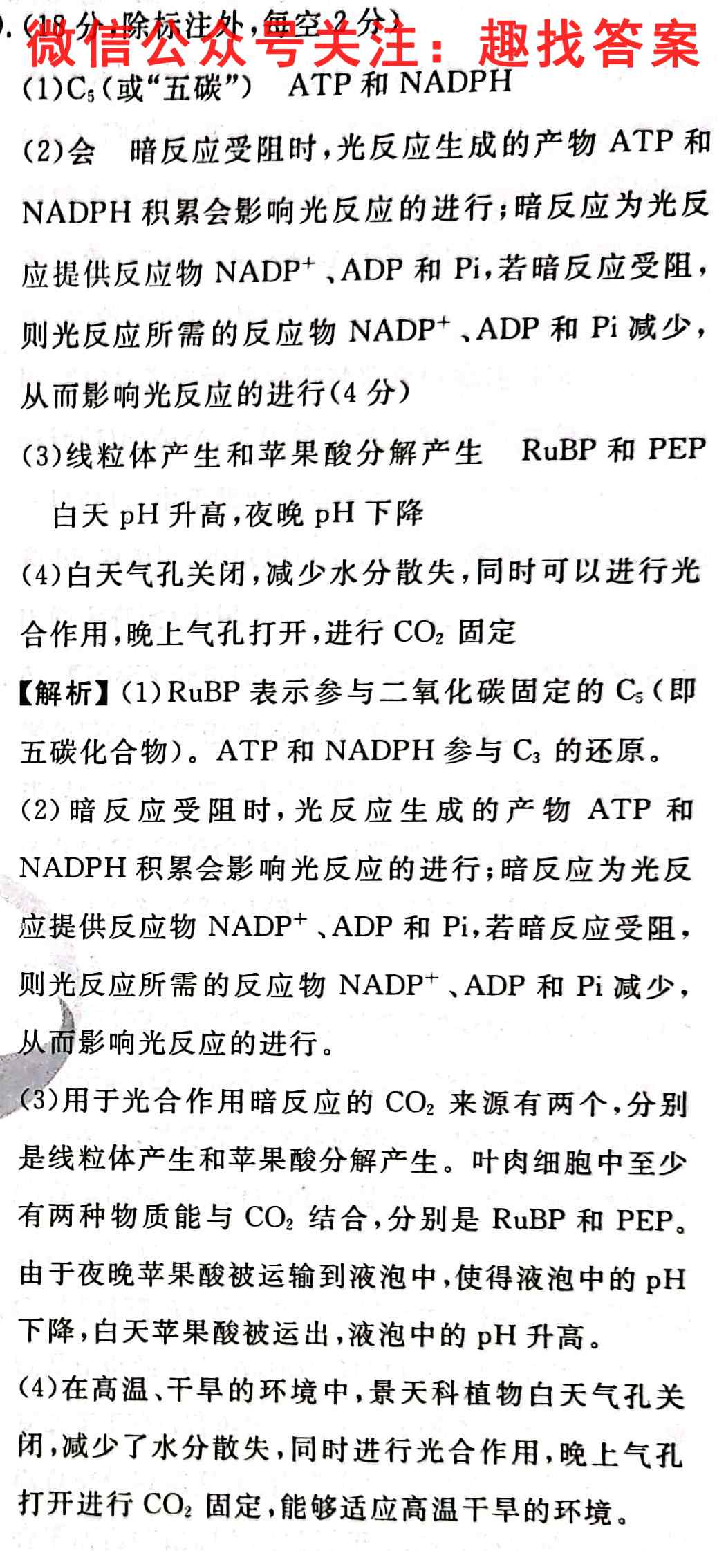高考快递2023年普通高等学校招生全国统一考试·信息卷(六)新高考生物