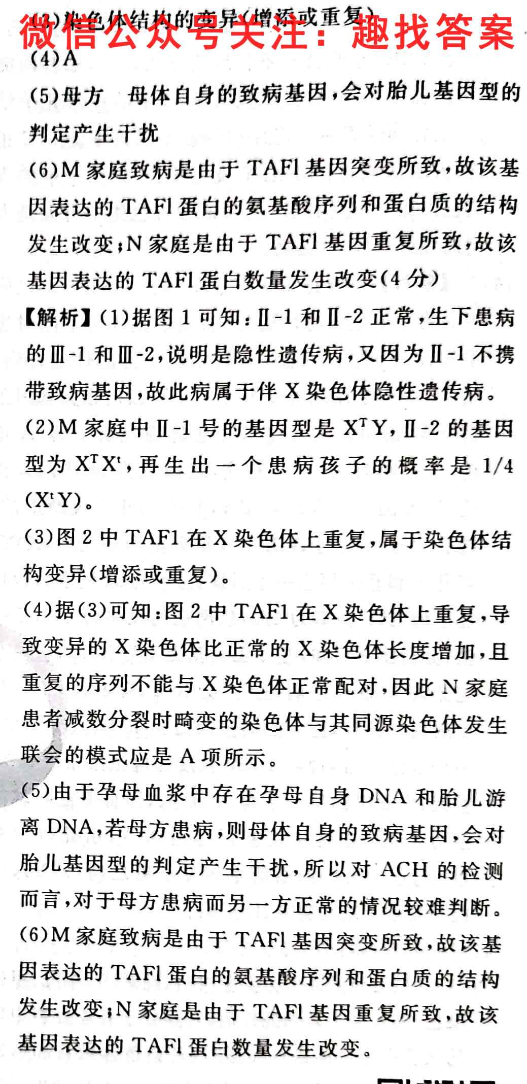 2023年普通高等学校招生全国统一考试 23新教材老高考·JJ·FZMJ 金卷仿真密卷6(六)生物