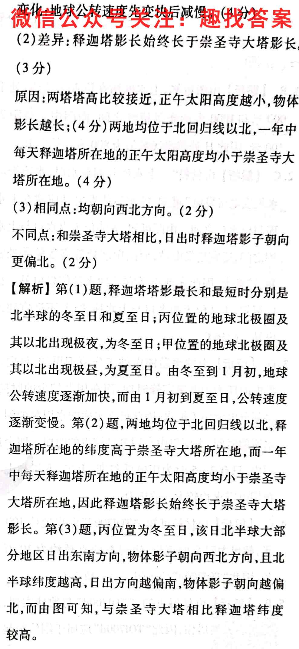 遵义市南白中学2022-2023-1高三第二次联考地理