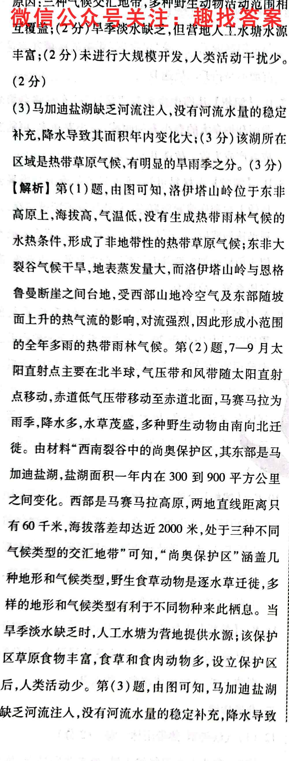 2023届蓉城名校联盟2020级高三第一次联考地理