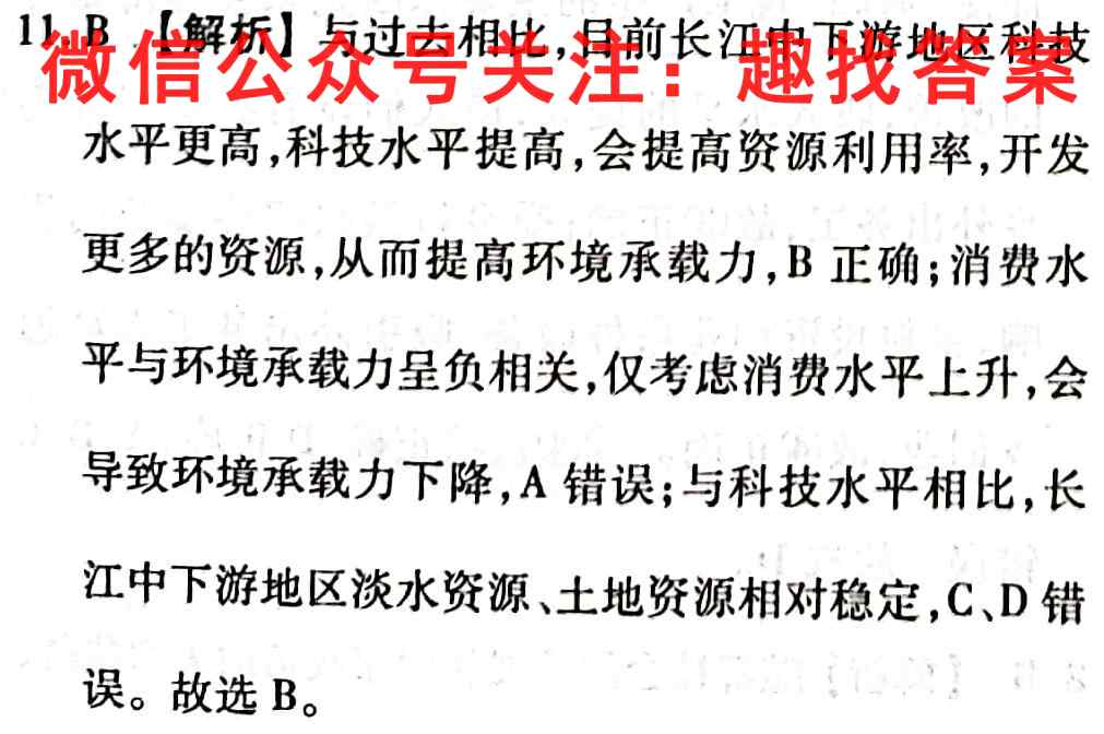 天一大联考·安徽卓越县中联盟 2022-2023学年(上)高二阶段性测试(期中)地理