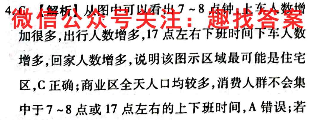 2023届高考模块分段测试卷 新高考(2二)地理
