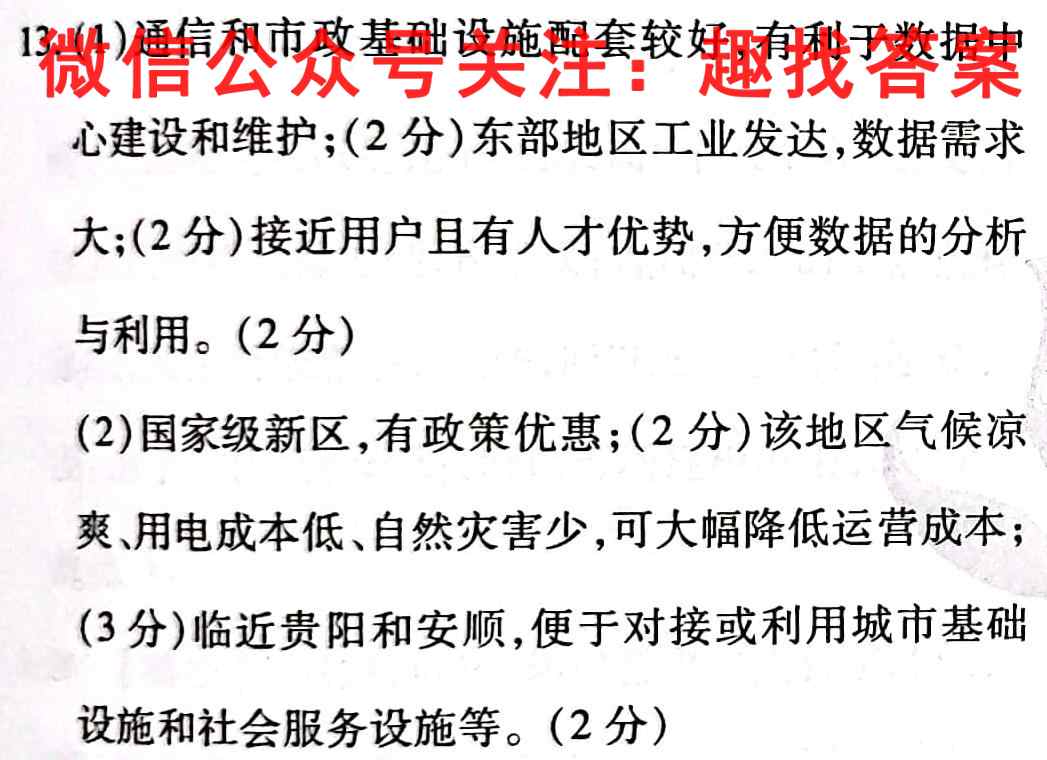 2023届高考考点滚动提升卷(4四)地理