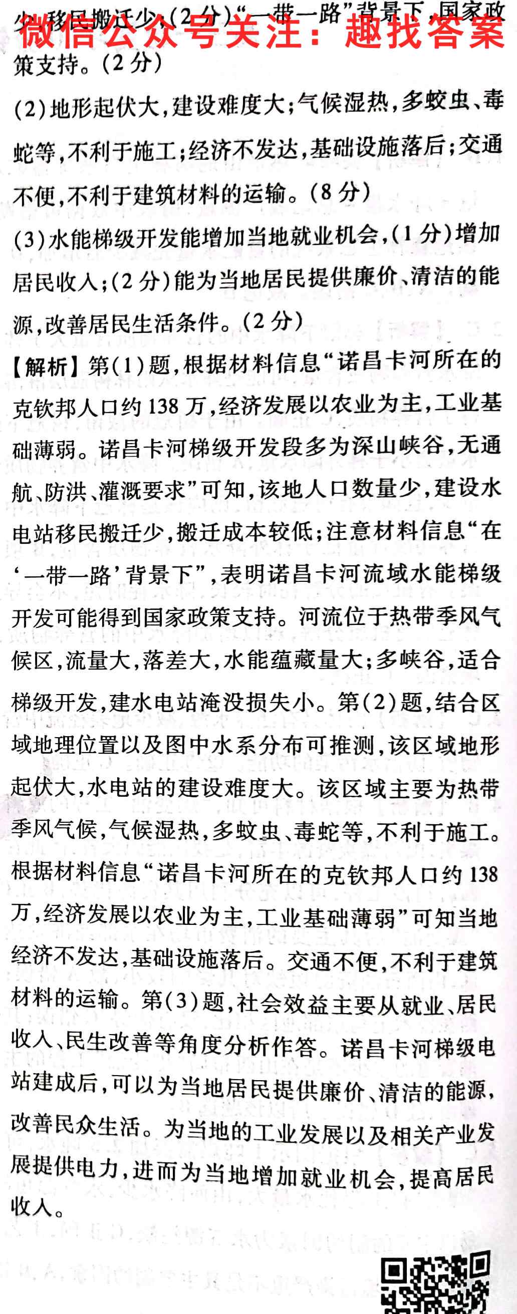 2023届高考考点滚动提升卷(4四)地理