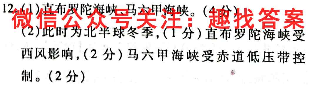 学普试卷2023届高三第二次(模拟版)地理