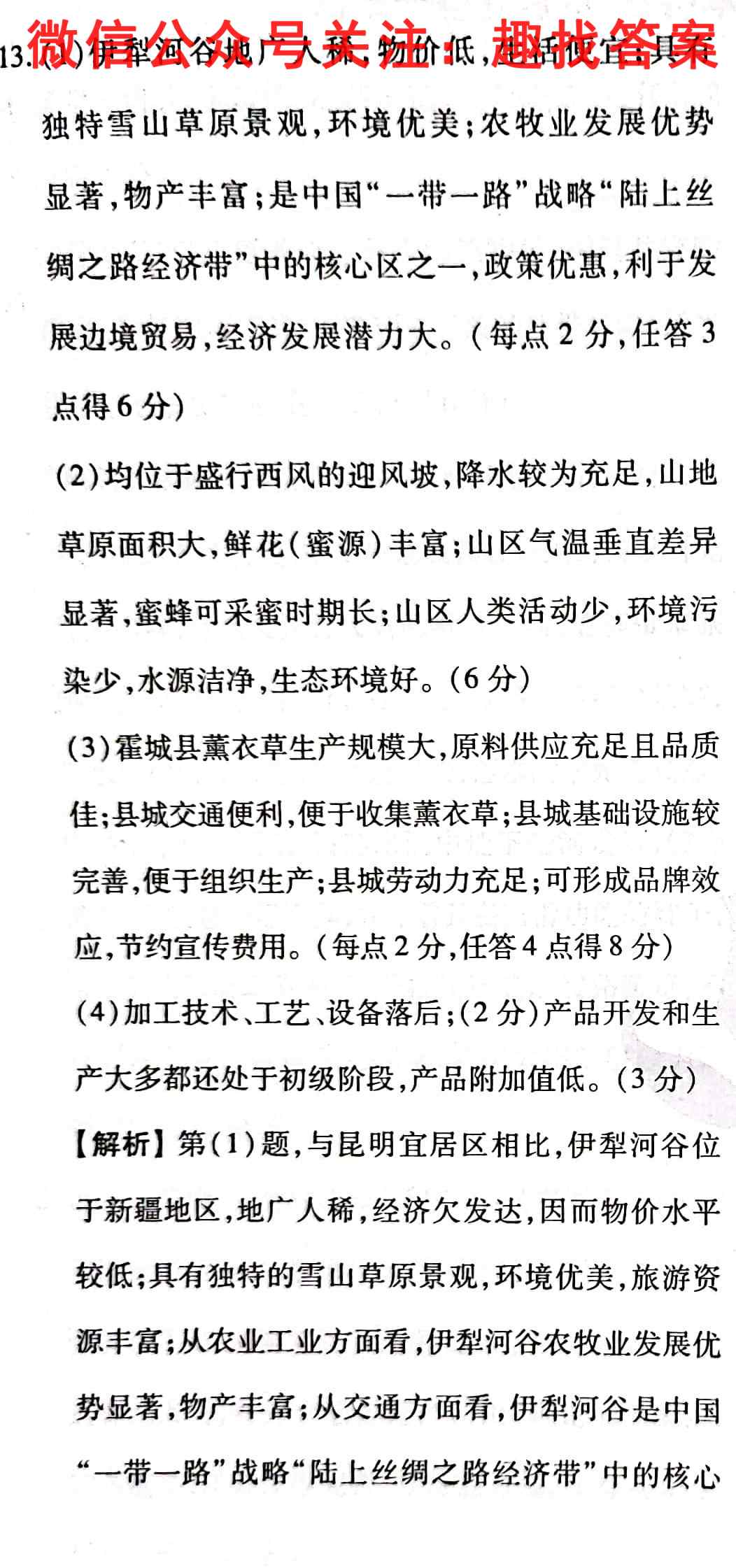 2023届吉林省高三试卷10月联考(23-84C)地理