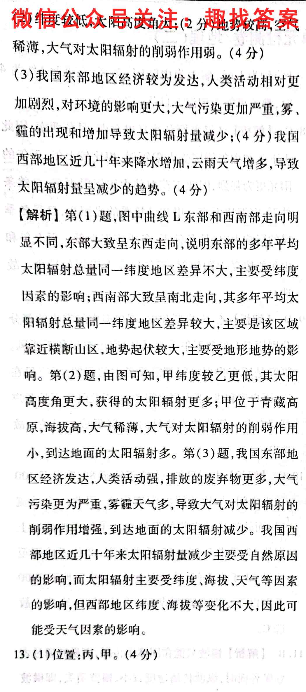 湖北省2022年秋"荆、荆、襄、宜四地 七校考试联盟"高二期中联考地理