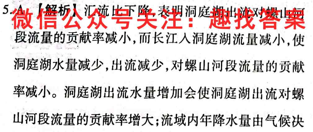 金考卷·百校联盟(全国卷)2023年普通高等学校招生全国统一考试 领航卷(3三)地理