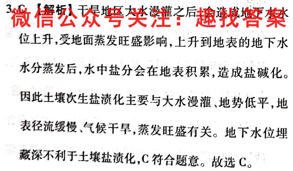 炎德英才大联考长郡中学2022年下学期高二期中考试地理