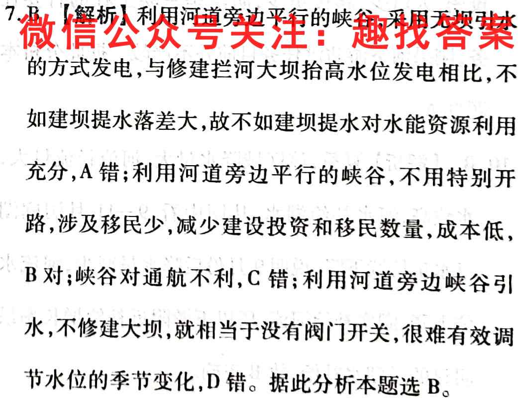 2023届高考信息检测卷(全国卷3)三地理