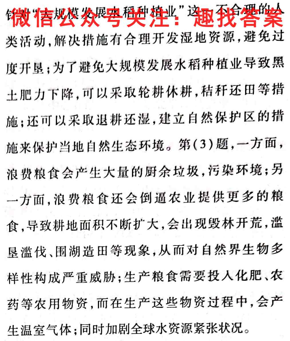 2023年全国高考仿真模拟卷(3三)地理