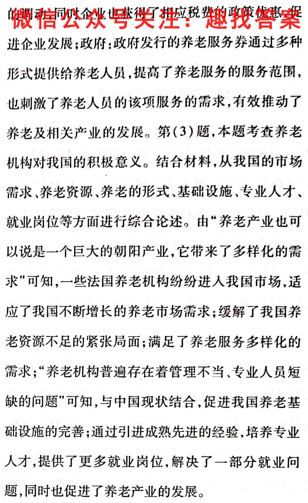 高考快递2023年普通高等学校招生全国统一考试·信息卷(六)新高考地理