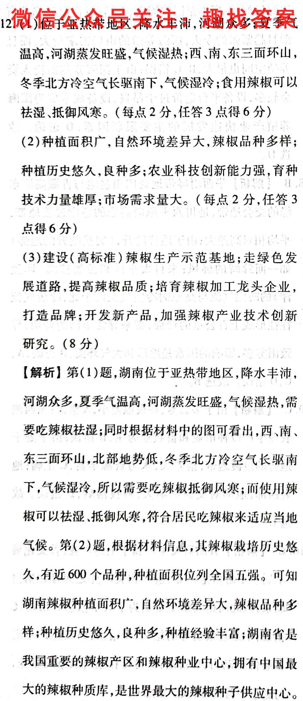 邕衡金卷2023届第二次适应性考试地理