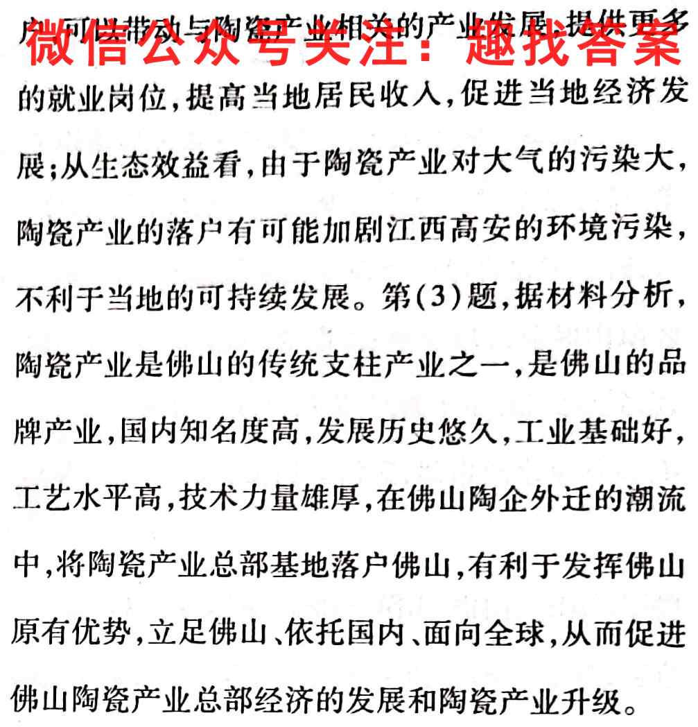 衡水金卷2022-2023学年度上学期高二年级期中考试(新教材·月考卷)地理