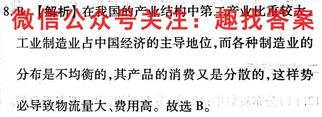 金考卷·百校联盟(全国卷)2023年普通高等学校招生全国统一考试 领航卷(五)5地理