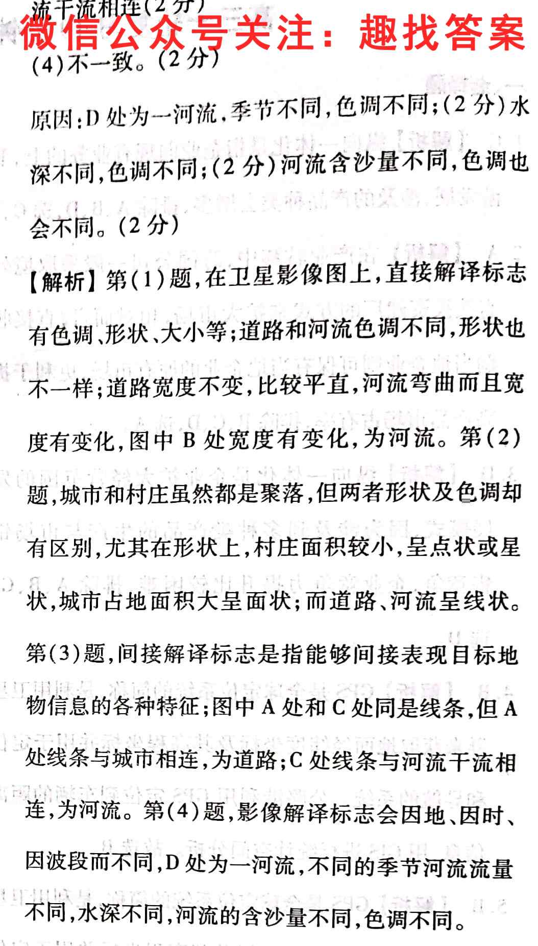 哈三中2022-2023学年度上学期高一学年第二次阶段性考试地理