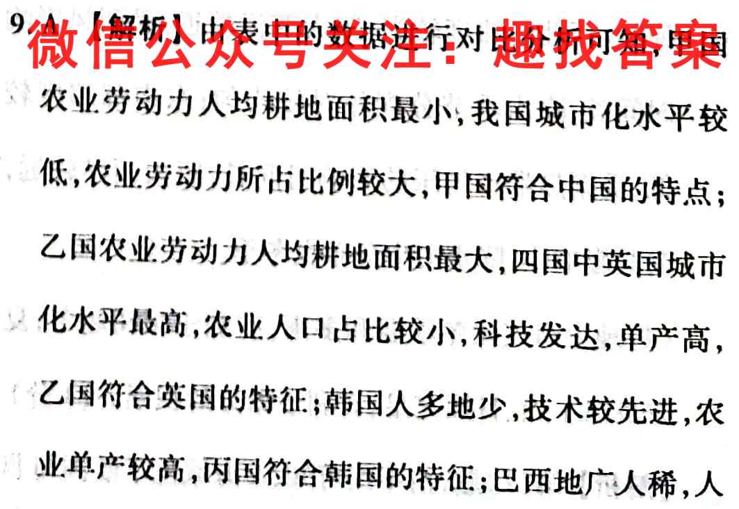 2022-2023学年湖南省高二试卷11月联考(23-126B)地理