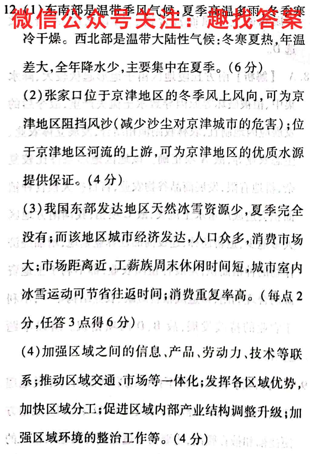 山西省2022~2023学年度七年级阶段评估(B) R-PGZX E SHX(二)2地理