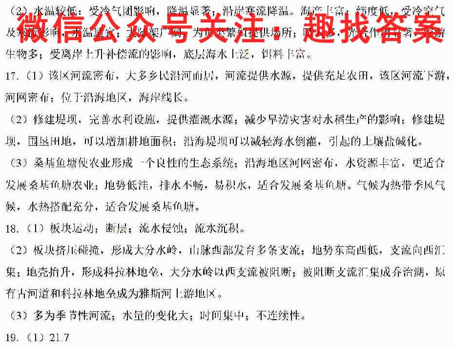 2023届河南省强基联盟新高三摸底大联考地理试题答案