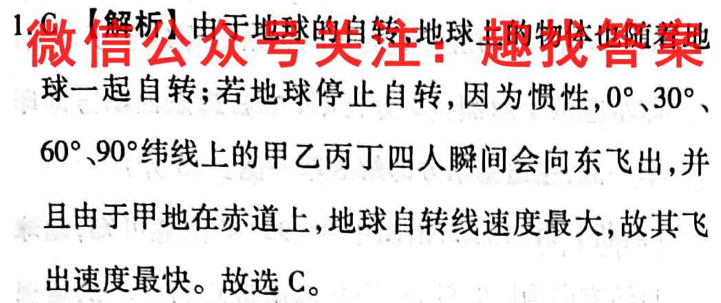 辽宁省重点高中沈阳市郊联体2022-2023学年度高一上学期期中地理