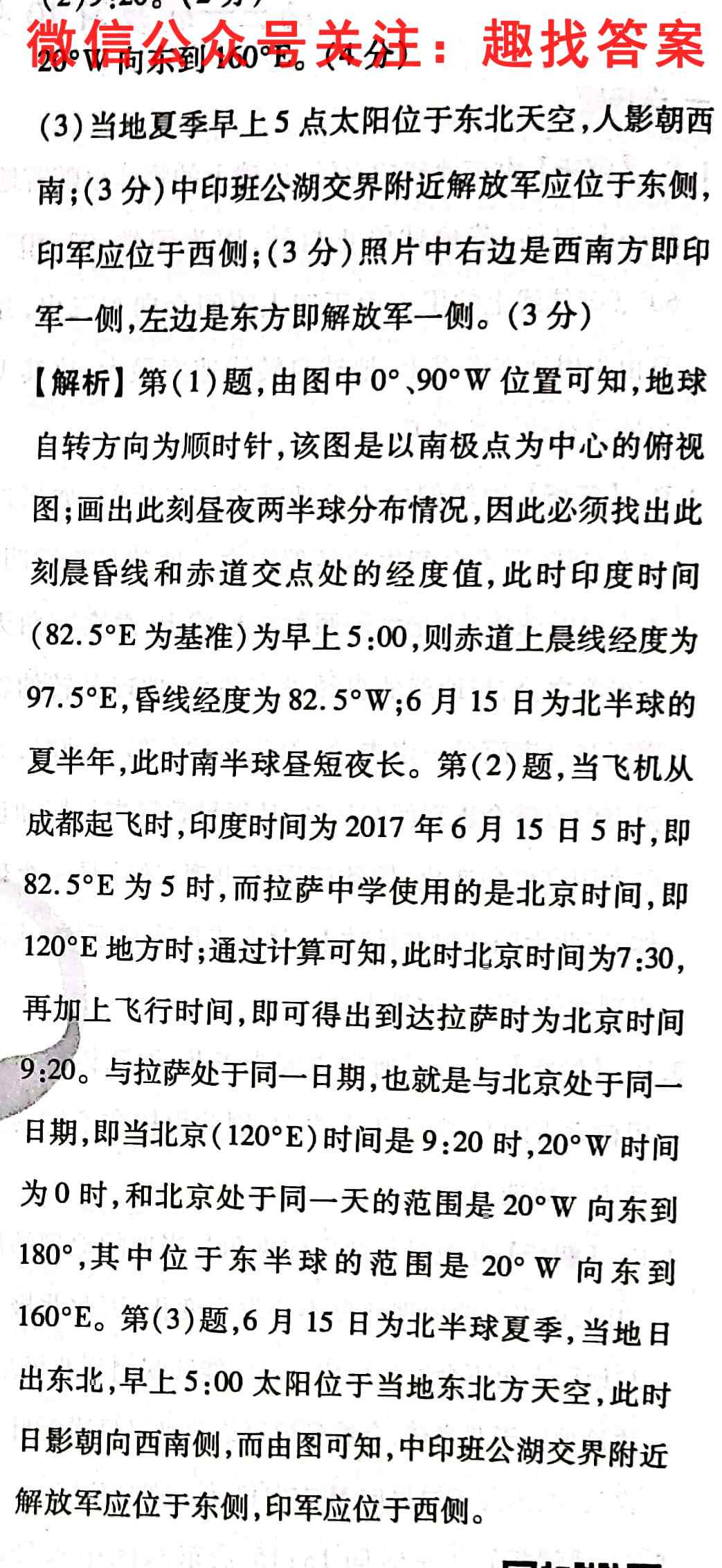 2023届炎德英才大联考长郡中学高三月考试卷(3三)地理