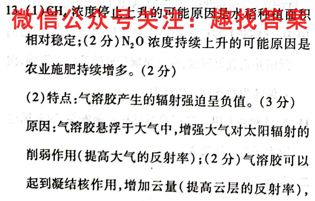 2023届百校联盟高三培尖测试(10月)地理