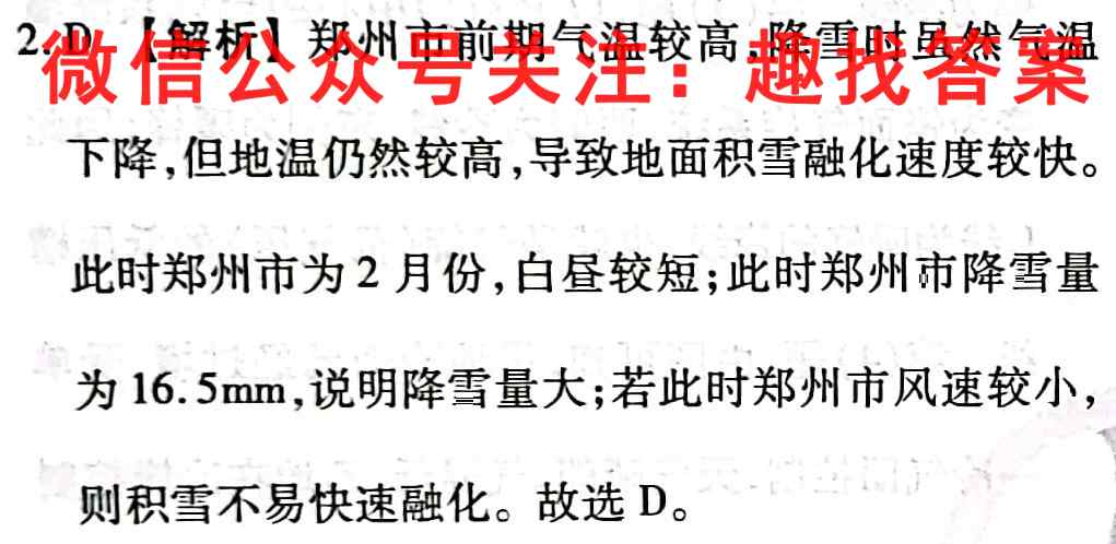 百校大联考 全国百所名校2023届高三大联考调研试卷(3三)地理