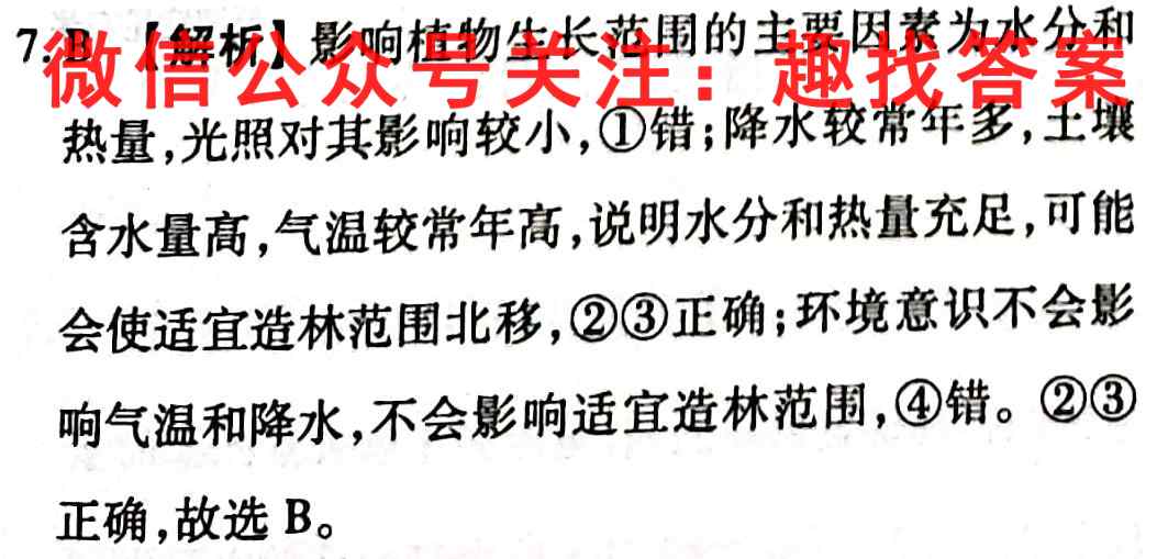 高考快递2023年普通高等学校招生全国统一考试·信息卷(二)2地理