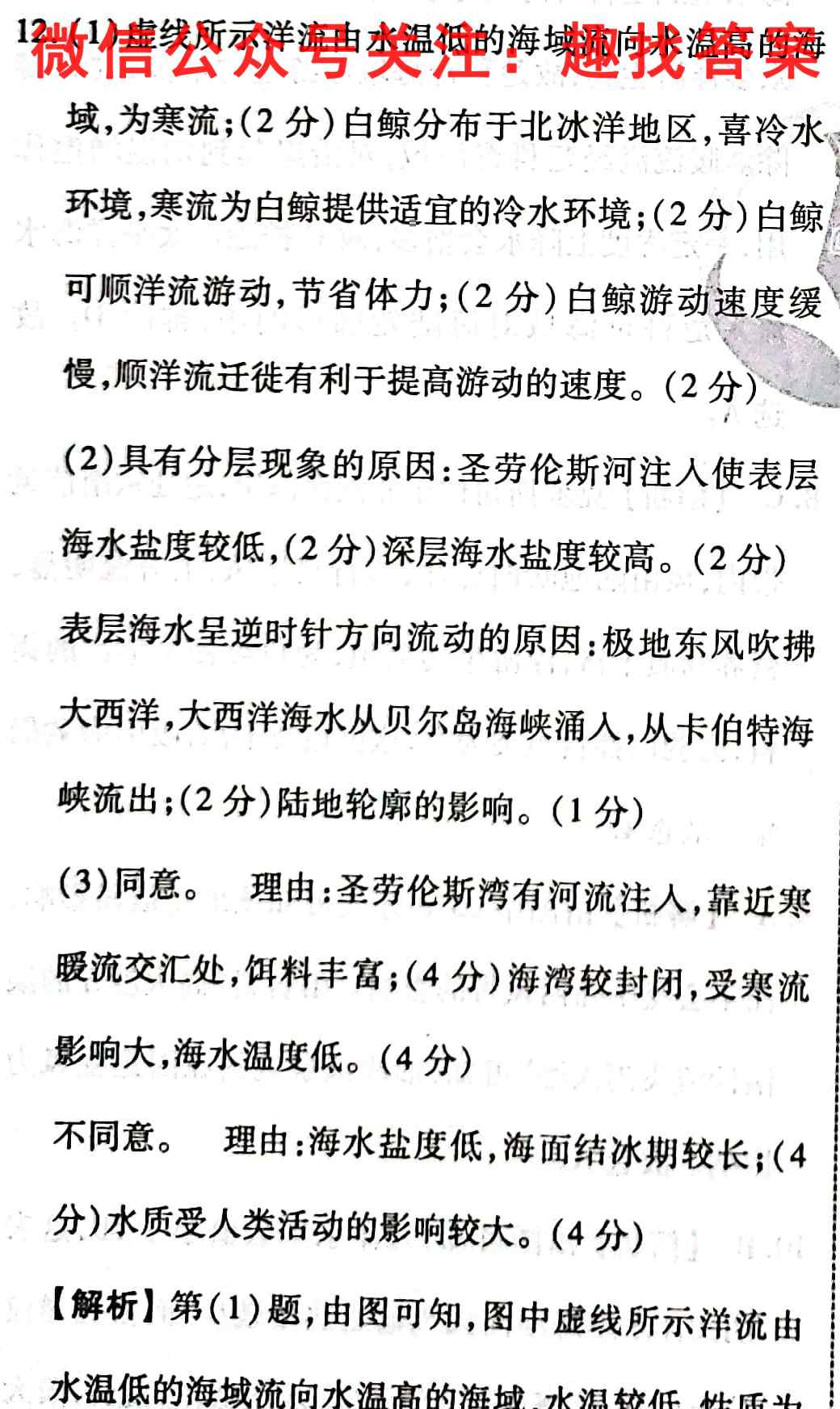 2023届高考单科模拟检测卷E-(YN、AH、SX、HLJ、JL)(4)地理