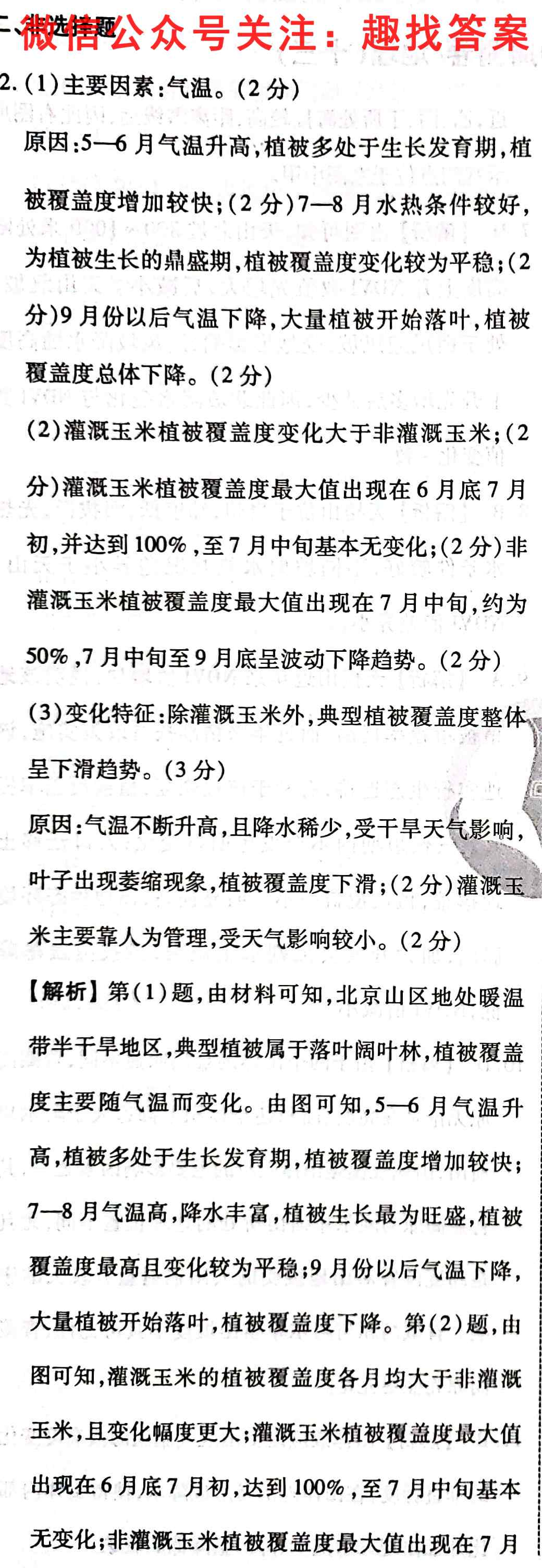 2022-2023学年重庆一中高2024届高二上期期中考试地理
