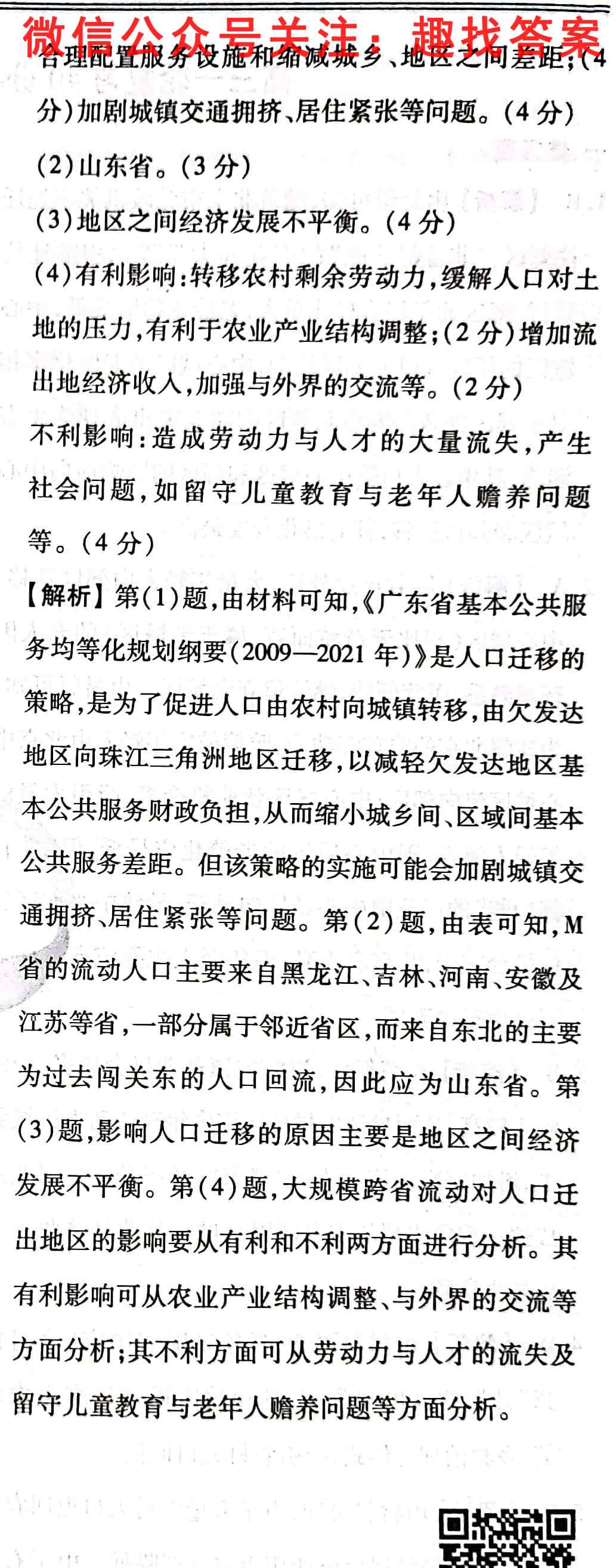 2023届普通高校招生全国统一考试仿真模拟·全国卷 BY1(一)地理