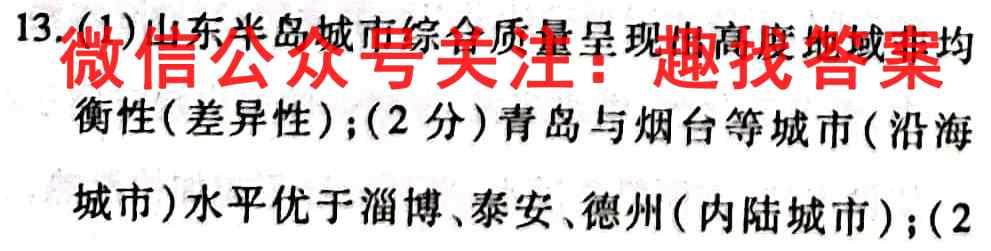 高考快递2023年普通高等学校招生全国统一考试·信息卷(四)地理
