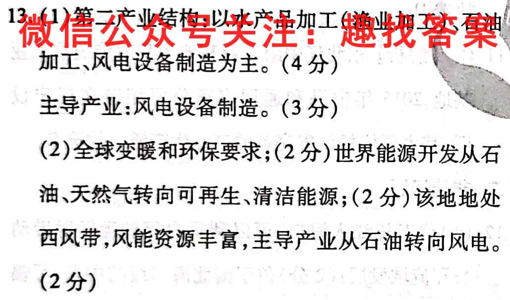 华大新高考联盟2023届高三11月教学质量测评(新教材卷)地理