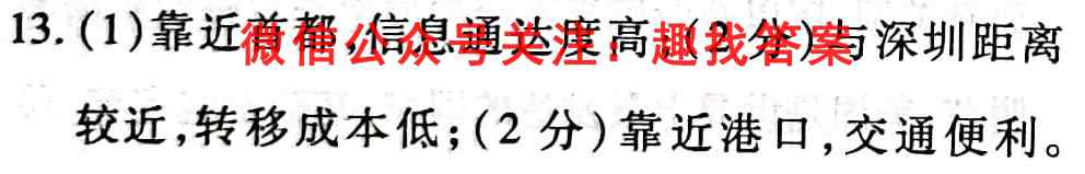2023届四川省高三11月联考(2008C SC)地理