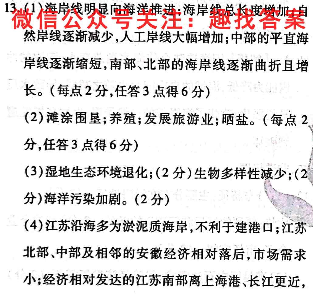 衡水金卷2023届高三年级10月份大联考(新高考)地理