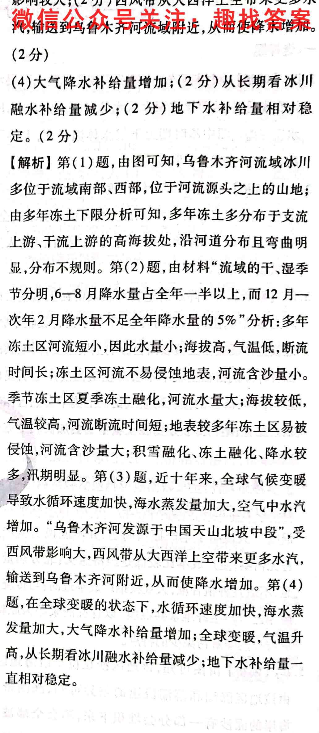 炎徳文化2023届名师导学·名校名卷经典试题汇编(九)9地理